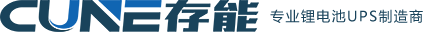 锂电池UPS_锂电池包专业制造商-湖南壹号娱乐电气股份有限公司