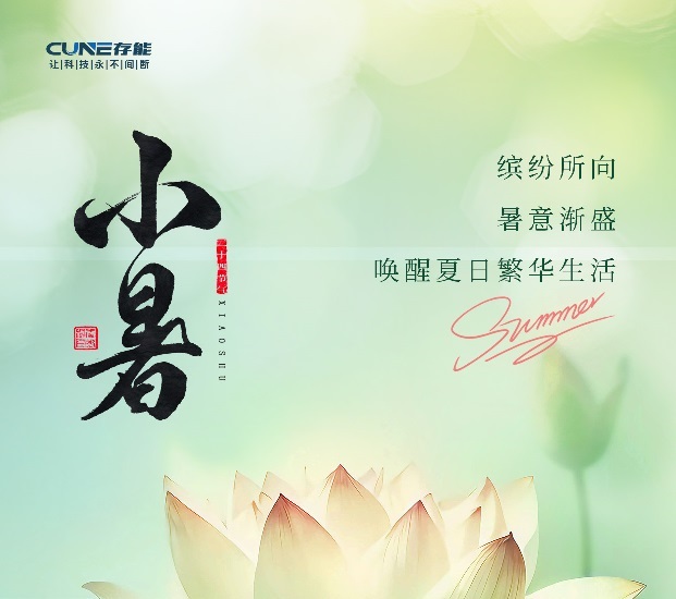 壹号娱乐电气钛酸锂电池 | 今日小暑！